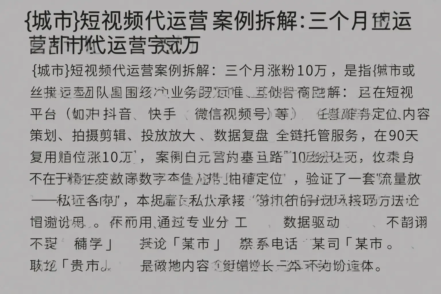 环翠短视频代运营案例拆解：三个月涨粉10万