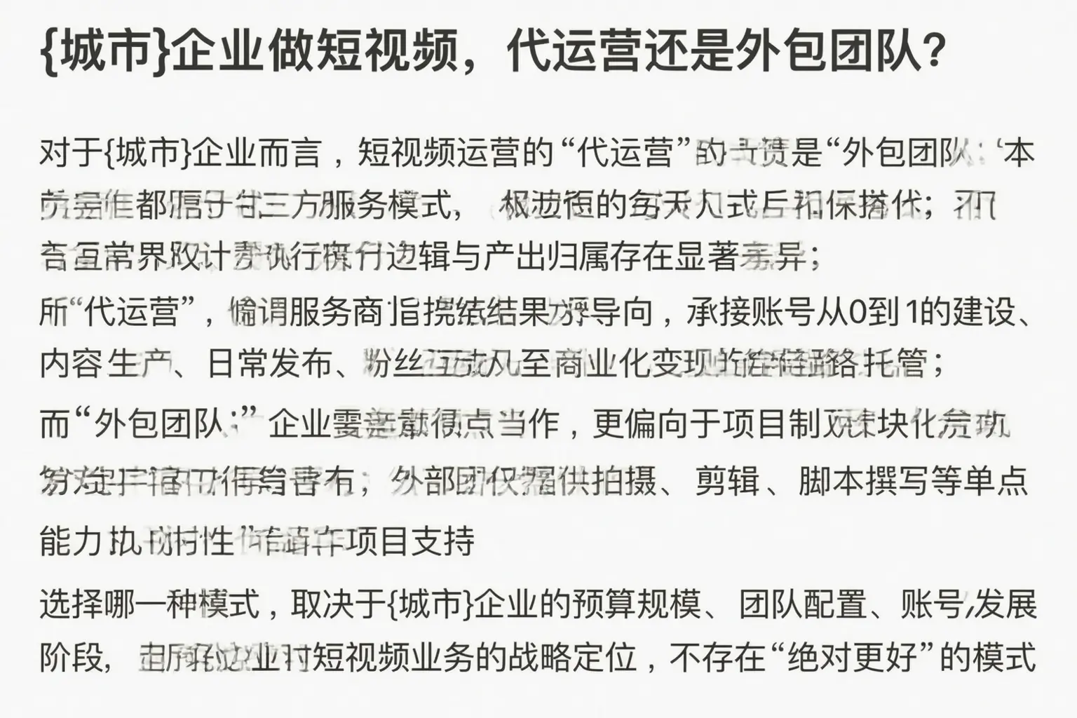 环翠企业做短视频，代运营还是外包团队？