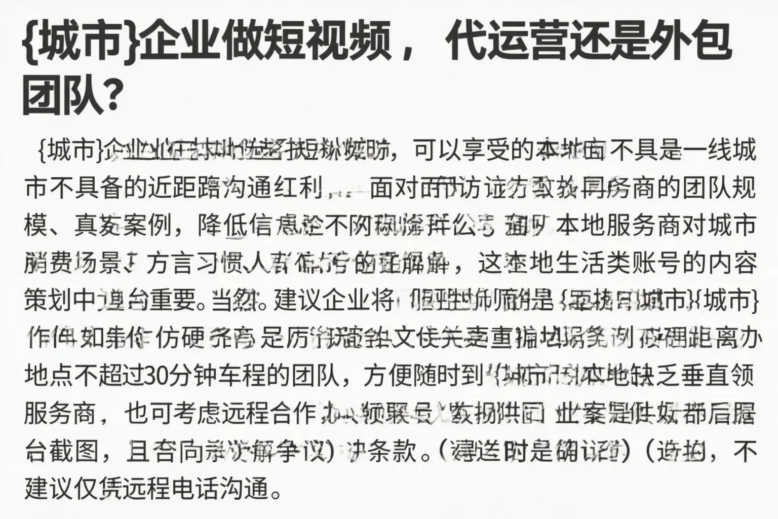 环翠企业做短视频,代运营还是外包团队?